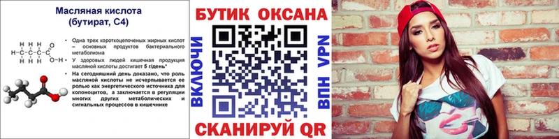 купить наркотик  Ермолино  hydra ТОР  БУТИРАТ 99% 