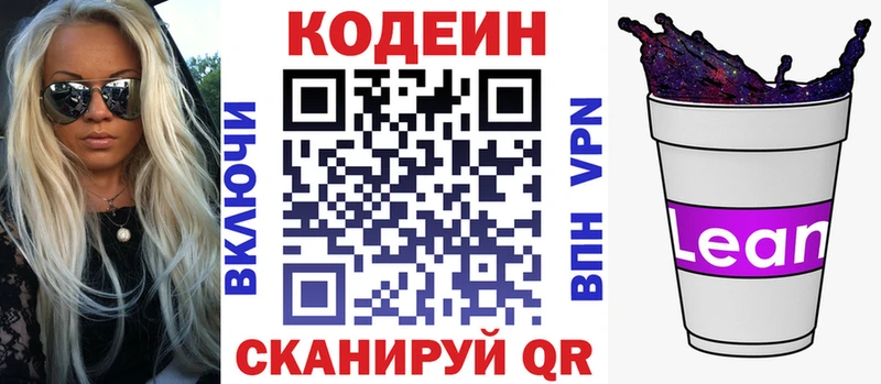 маркетплейс наркотические препараты  Ермолино  Codein напиток Lean (лин) 